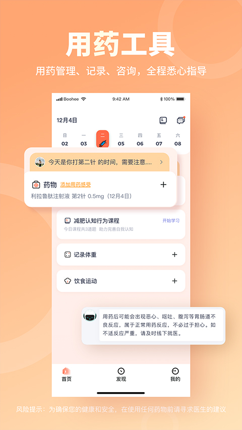 薄荷营养师图3