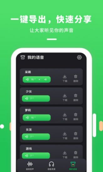 游戏陪玩变声器app图4