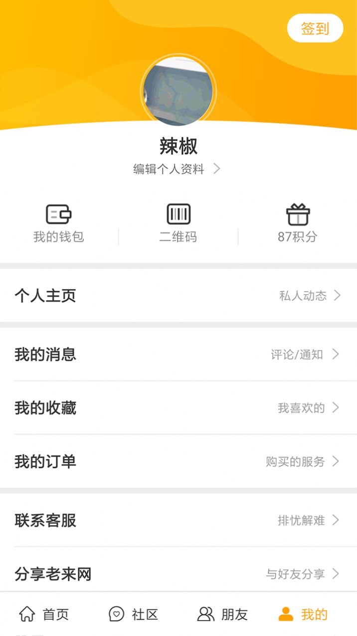 2021老来网社保官网app官方最新版下载安装  v8.0.2图3