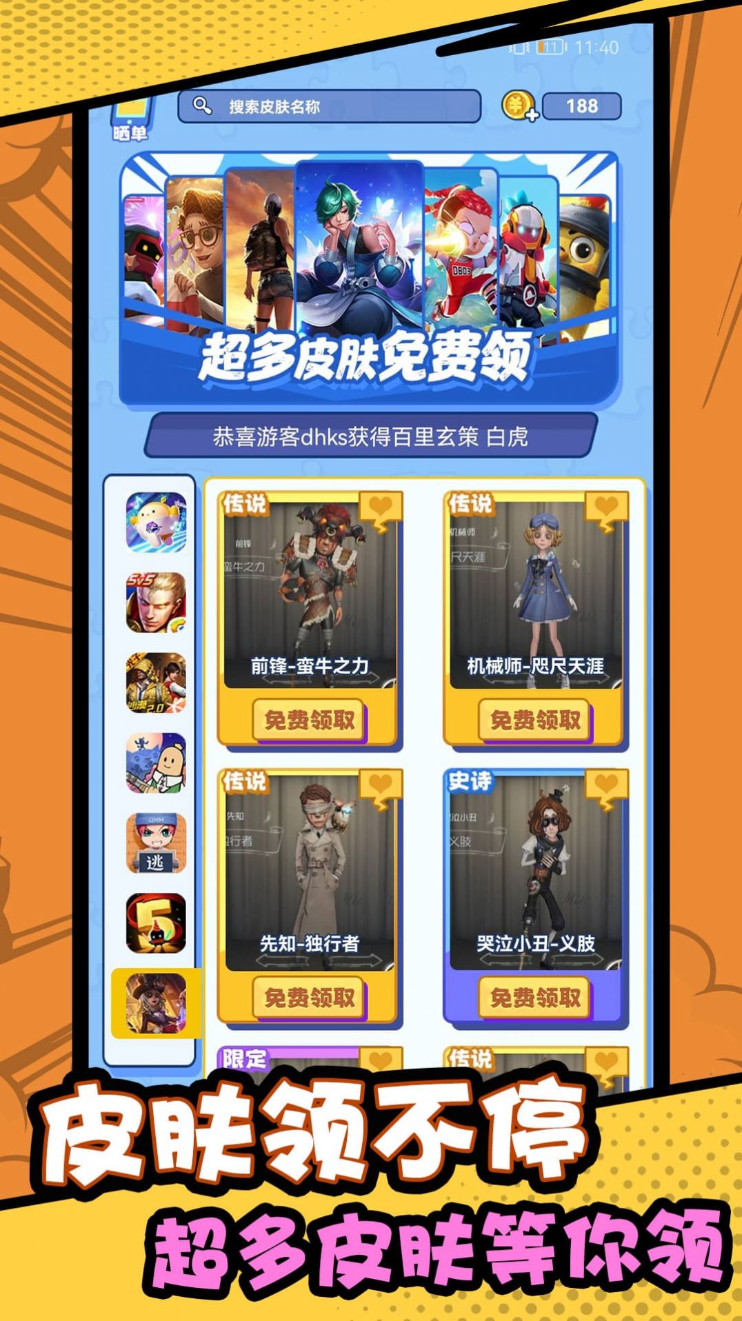 皮肤领不停最新版下载  v1.0.2图2