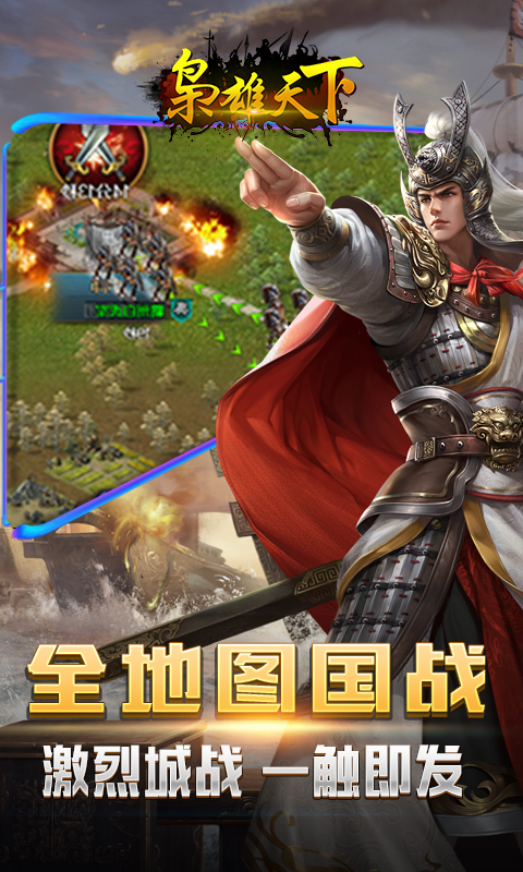 三国之枭雄天下手游安卓官方版  v1.0.22图1