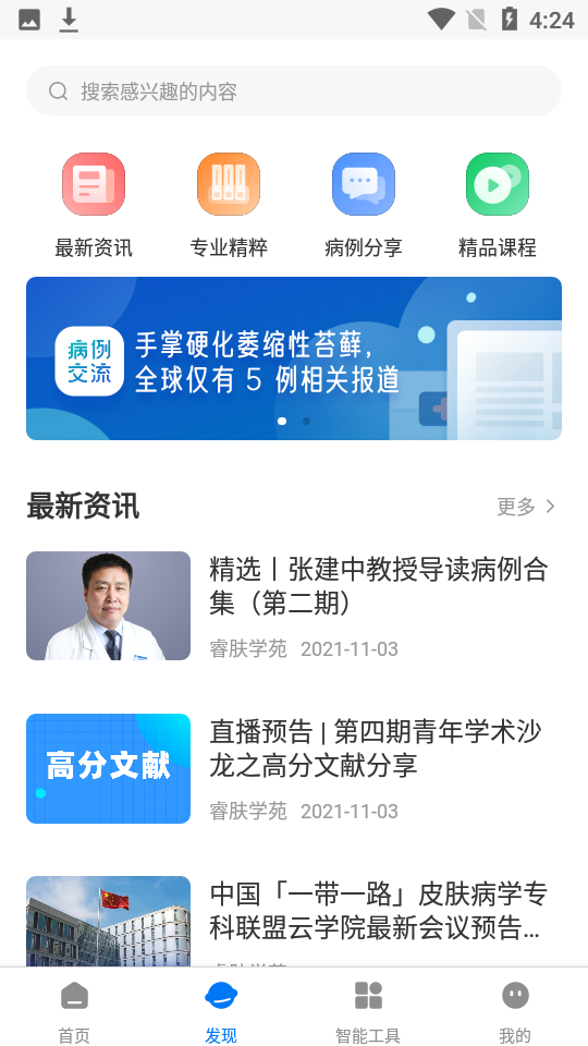 睿肤识别app最新版  v1.1.1图1