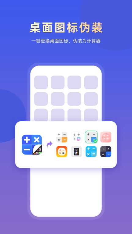 应用隐藏专家免费 图3