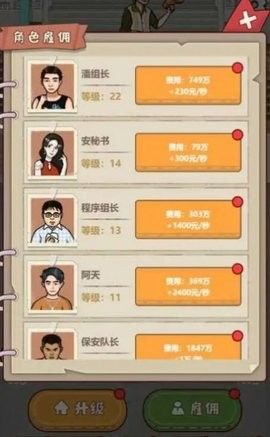 大叔创业记图1