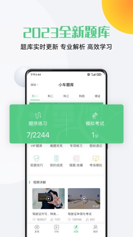 斑斑驾道手机版图2