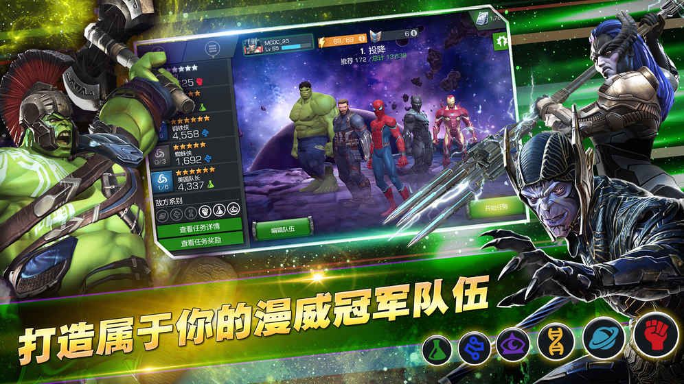 漫威超级争霸战最新安卓官方版图片1
