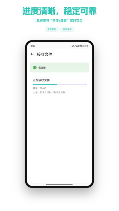 手机克隆换机智能助手图1