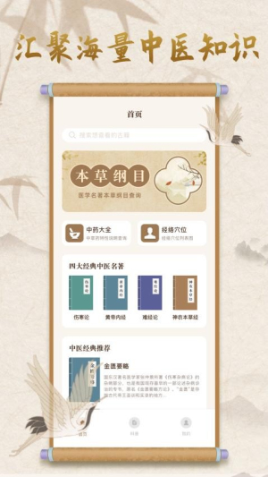 中医宝典在线学习平台图1