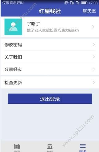 红星钱社app官方手机版下载  v1.0图4