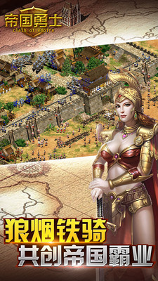 帝国勇士图1