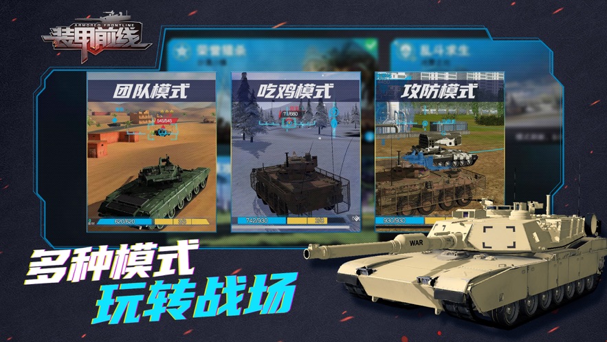 装甲前线手游官网正式版  v1.1.0图1