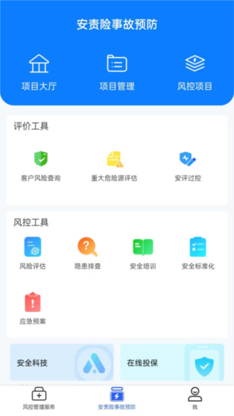 安全专家在线安卓图3