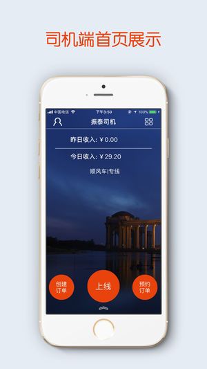振泰司机app下载手机软件图片1