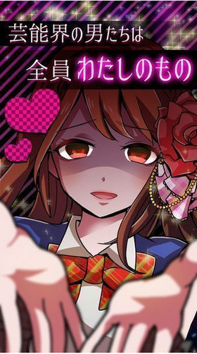 外遇的话就死了偶像篇汉化版图2