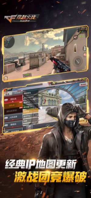 穿越火线枪战王者极速版手游官方版  v1.0.250.550图2