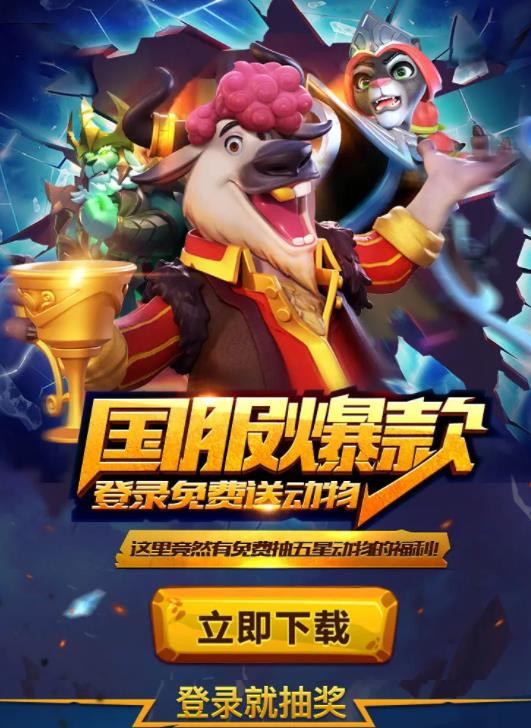 反斗动物城手游官方正式版  v516图2