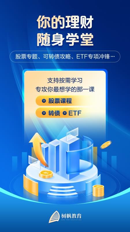 树帆教育最新版图2