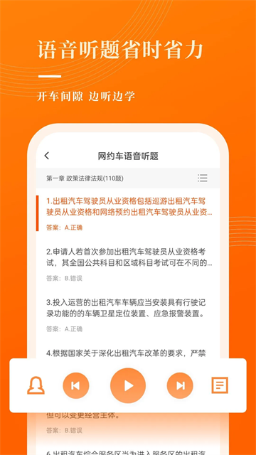 网约车考试宝典图4