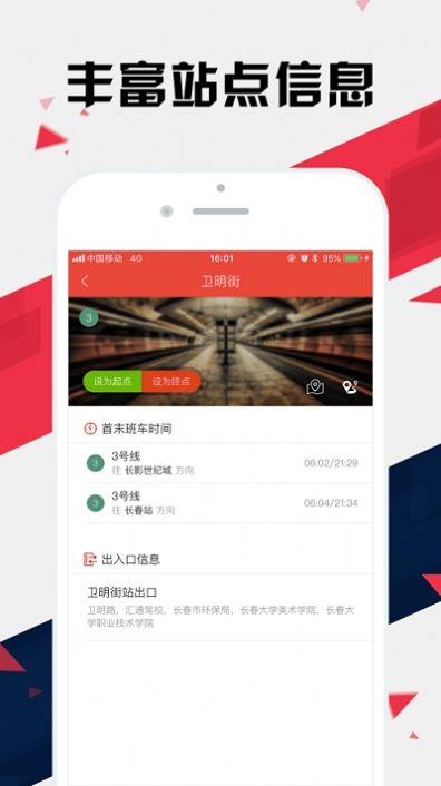 长春地铁通app图3