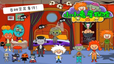 小小鬼屋探险游戏安卓手机版  v1.1图2