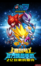 赛尔号精灵大作战图4