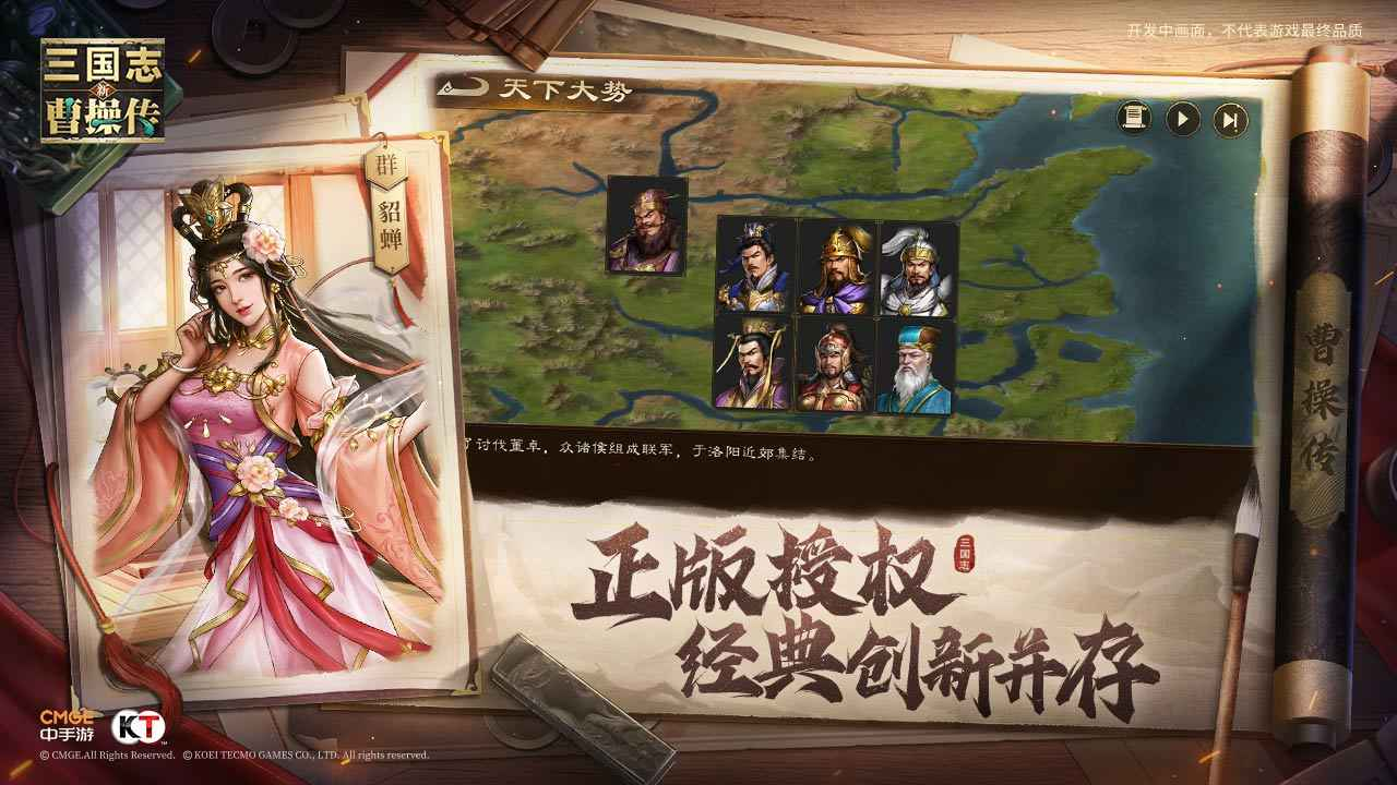 新三国志曹操传免费版图4