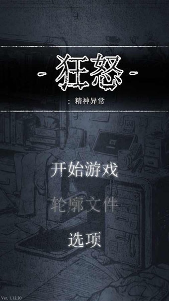 狂怒精神异常图2