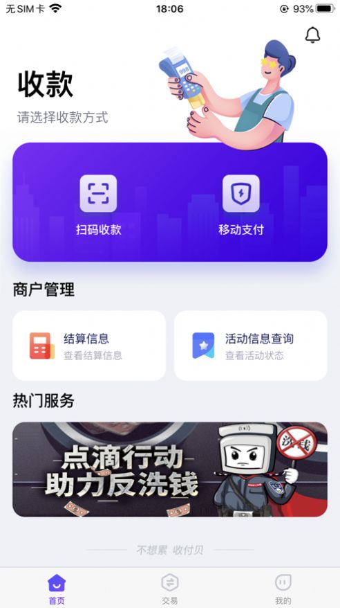 收付贝app官方下载安装 v1.1.4图1