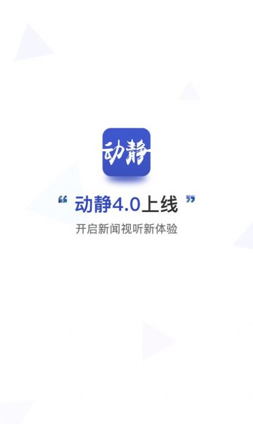 动静app贵州教育大讲堂板块软件下载  v9.29.0图3