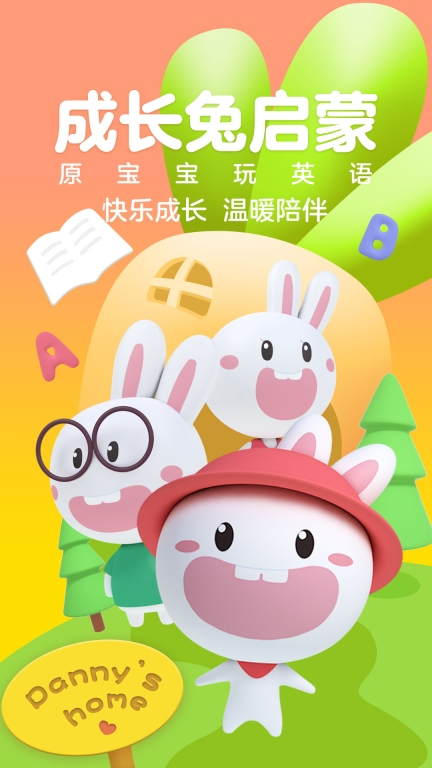 宝宝玩英语最新版图1