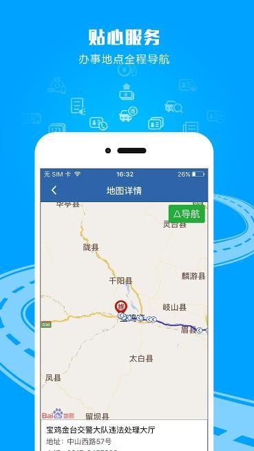 交警12123app最新版本官方下载图片1
