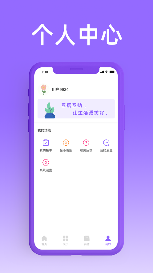 趣帮赚点app图1