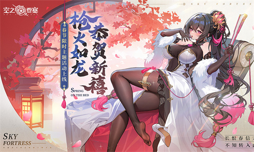 空之要塞启航官网版图4