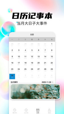 倒数日管家app图2