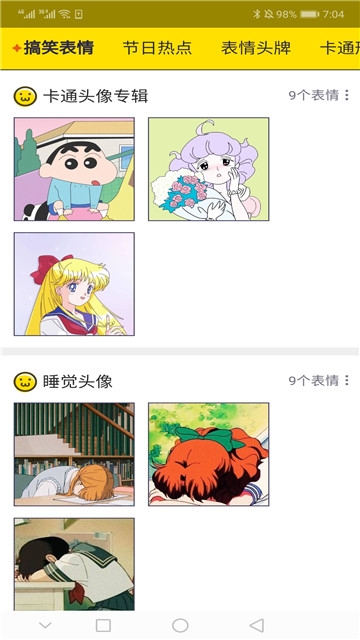 变脸表情包app官方版下载  v6.2图1