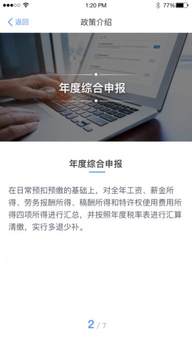 上海退税2021最新版app下载  v1.8.0图2