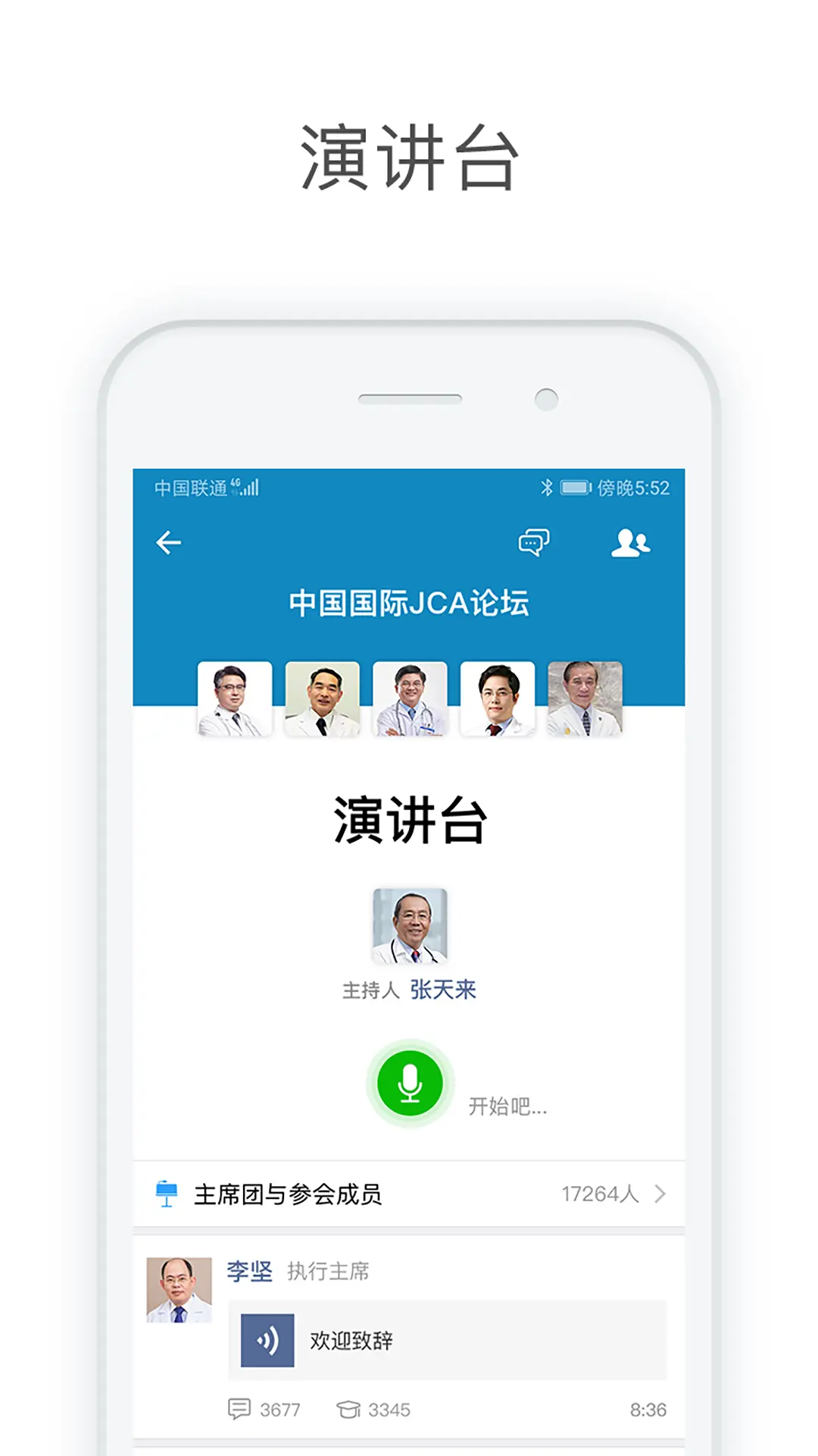 医信Medchat 图4