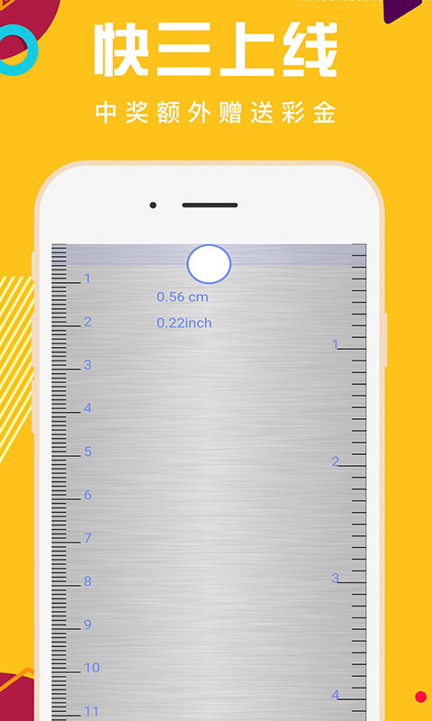 明升掌上尺子app图3