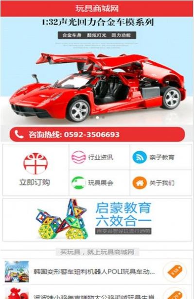 玩具商城网app图1