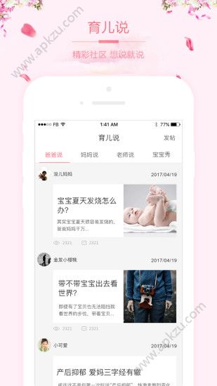妇儿宝app安卓版下载安装  v1.1.8图3