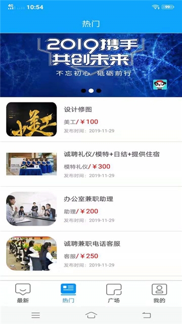 天易兼职app官方手机版下载  v1.0.0图3