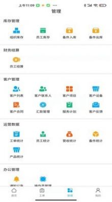 新售后app图1