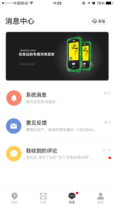 桔子车桩app图1