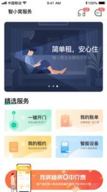 小窝租房app图3