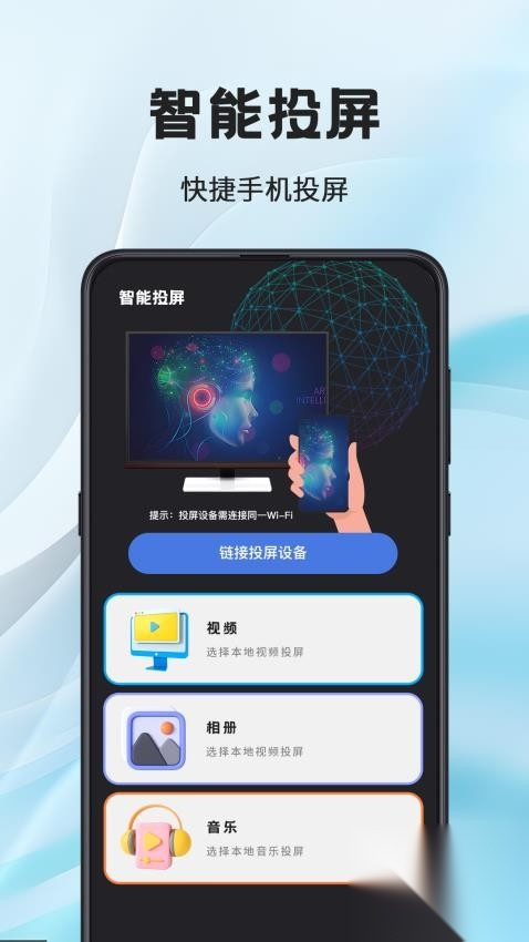 电脑WiFi投屏图4