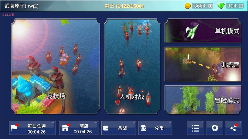 海战5v5手游测试服  v1.7.1图2