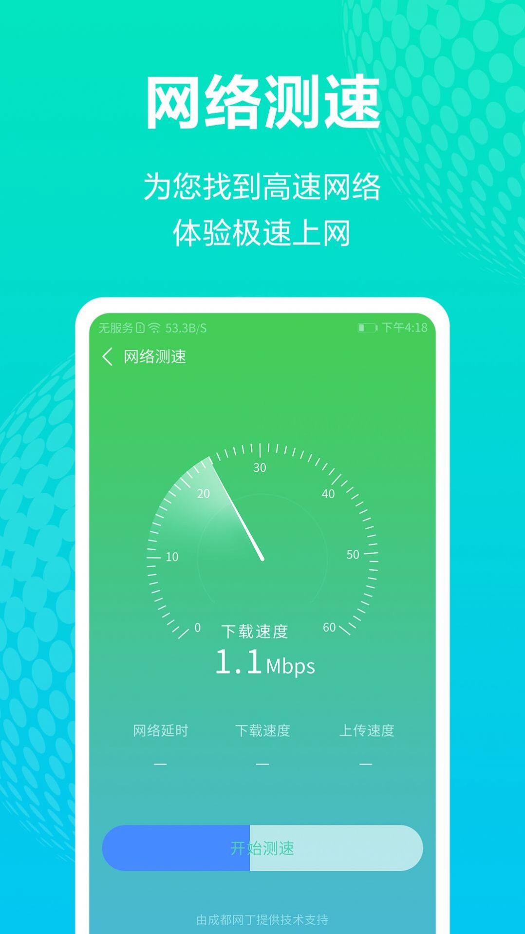 蓝色WiFi精灵app安卓版下载  v1图3