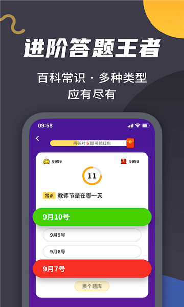 猜题我最6红包福利版  1.0图3