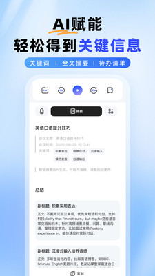 智能录音本图4