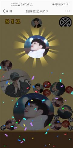 合成张艺兴1.0官方游戏链接  v1.0图2